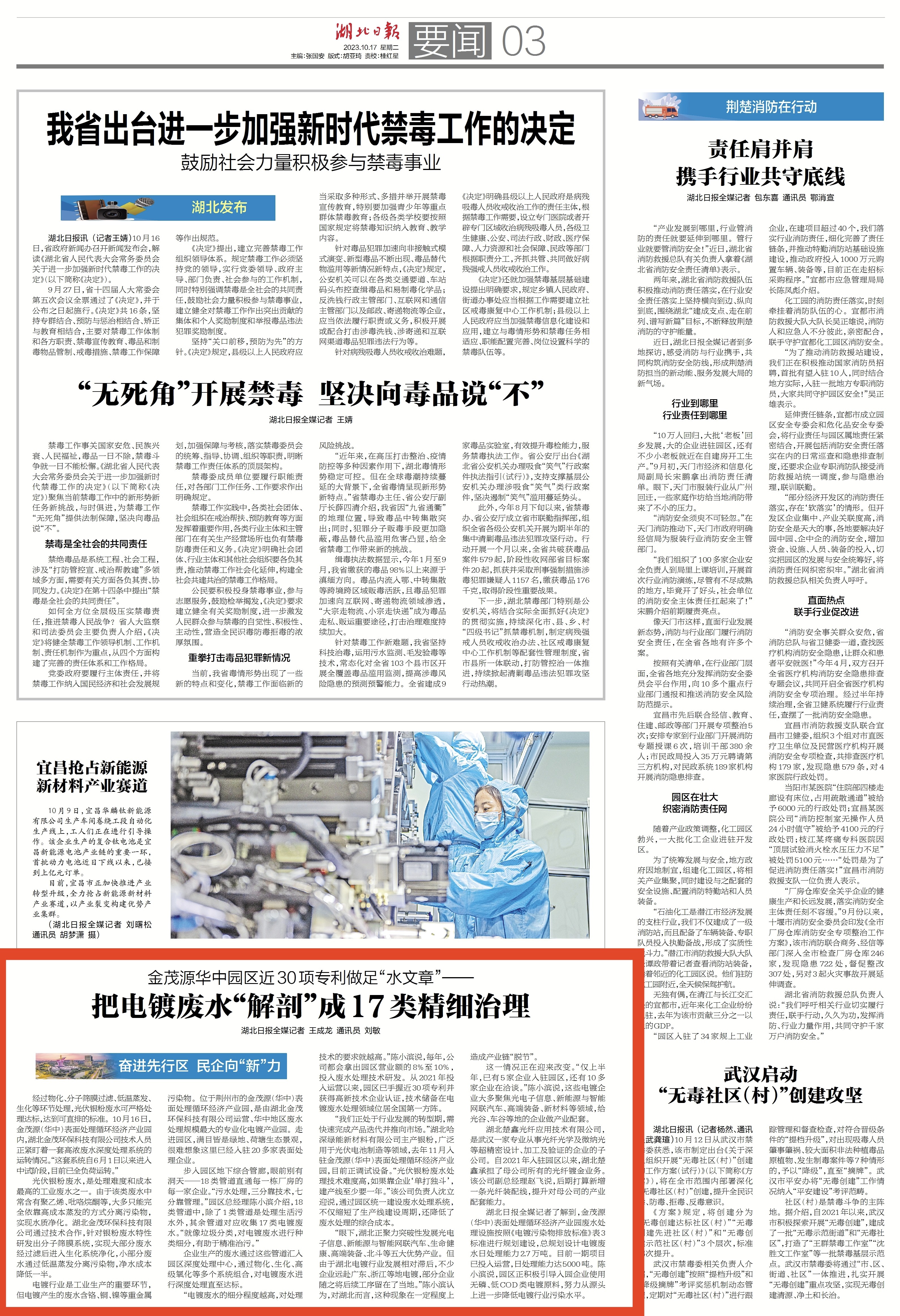 湖北日报：英国上市公司365华中园区近30项专利做足“水文章”—— 把电镀废水“解剖”成17类精细治理