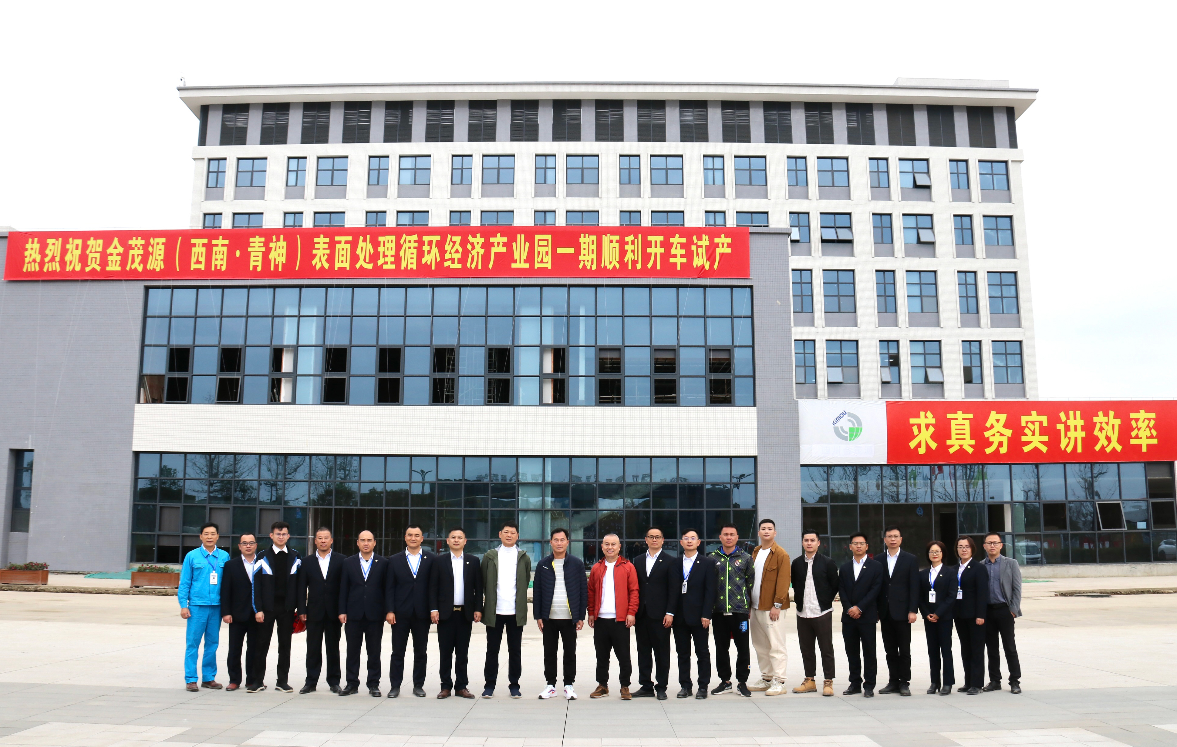 热烈庆祝英国上市公司365（西南·青神）表面处理循环经济产业园一期顺利开车试产