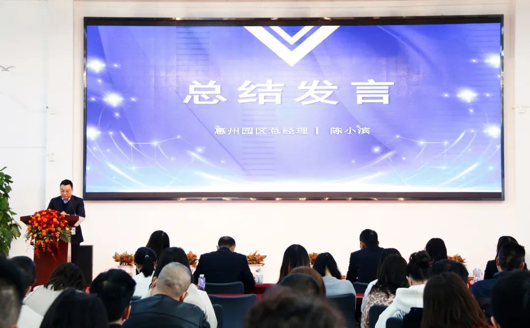 “绿色变革 协同发展”——惠州园区举行2021年园区企业总结暨表彰大会
